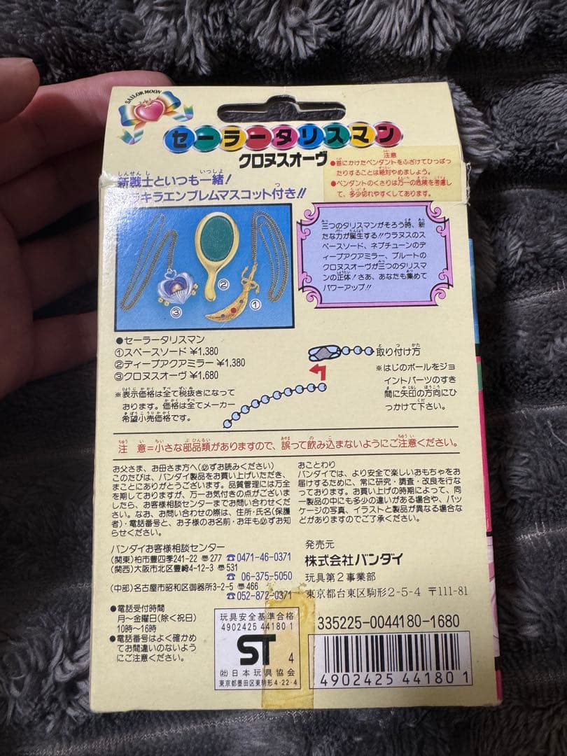 セーラームーン セーラータリスマン　クロヌスオーブ