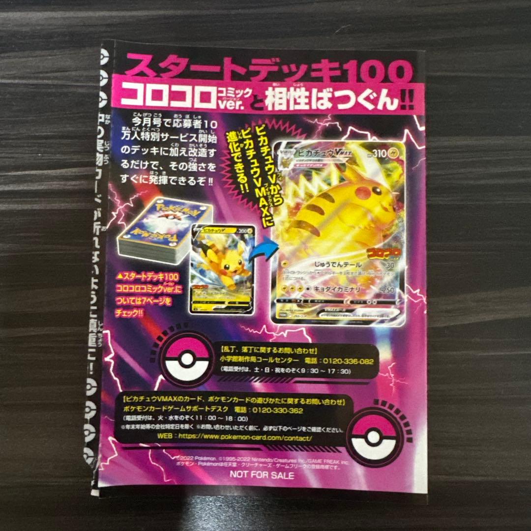 ピカチュウvmax コロコロコミック 2022年1月発売 未開封 - メルカリ