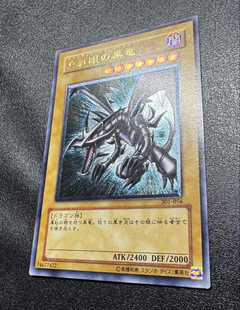 真紅眼の黒竜/レッドアイズブラックドラゴン/ ドラゴン族/遊戯王カード/レリーフ