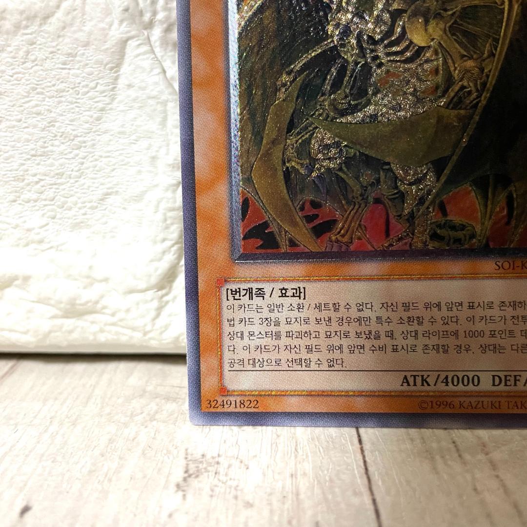 遊戯王 降雷皇ハモン 韓国版 旧アジア レリーフレア アルティメットレア