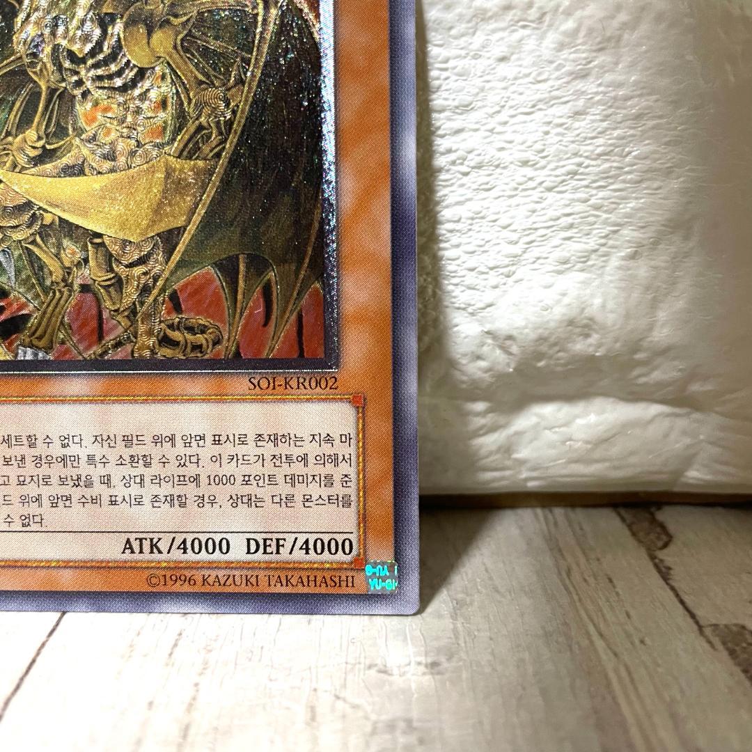 遊戯王 降雷皇ハモン 韓国版 旧アジア レリーフレア アルティメットレア