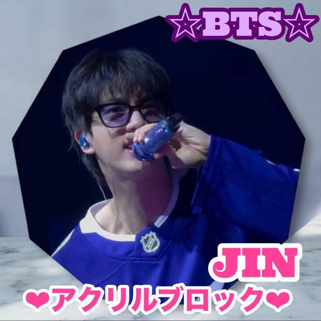 178龍ko志様 リクエスト おまとめ BTS JIN アクリルブロック ジン