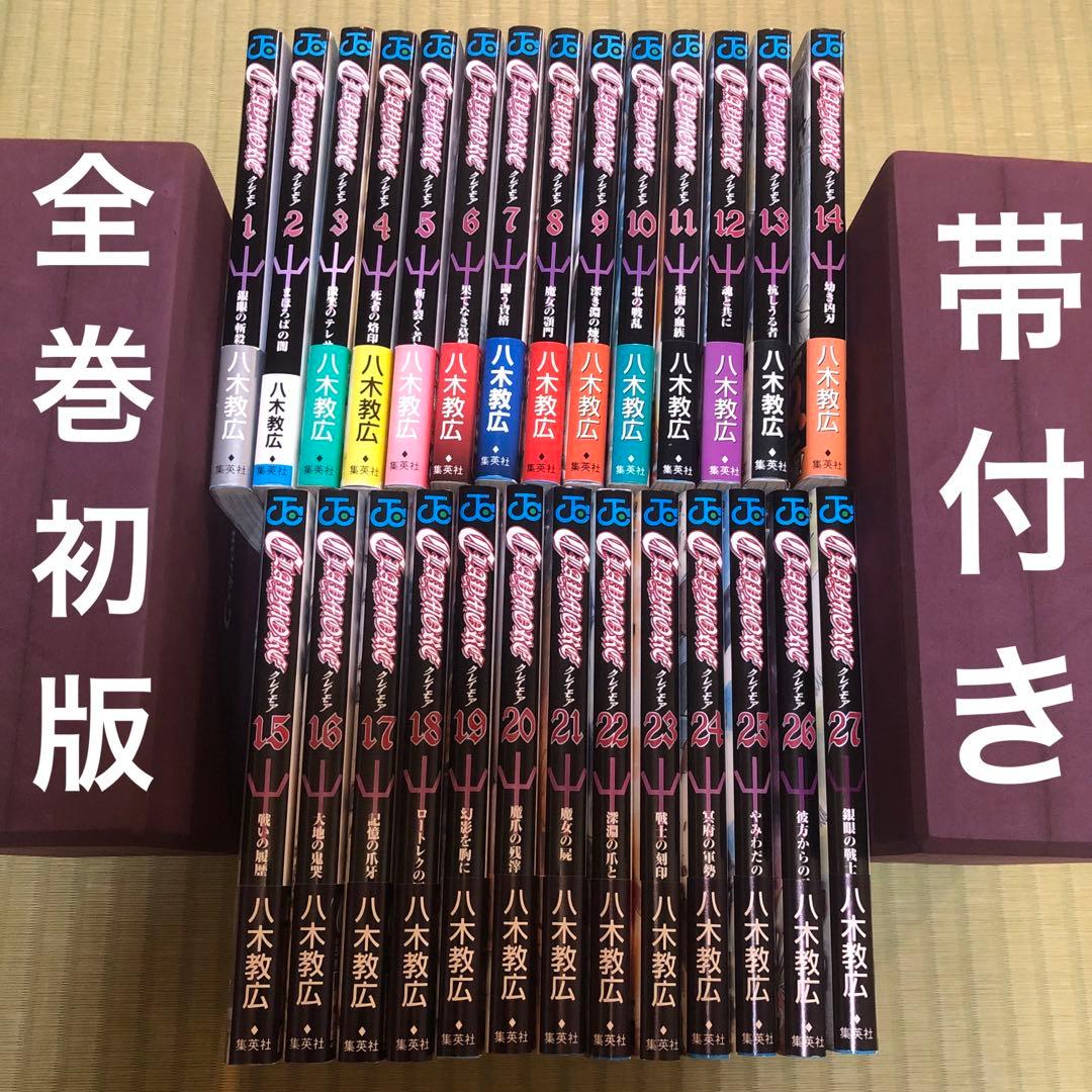 超希少】クレイモア 全巻 初版 帯付き CLAYMORE 第1巻〜第27巻 - メルカリ