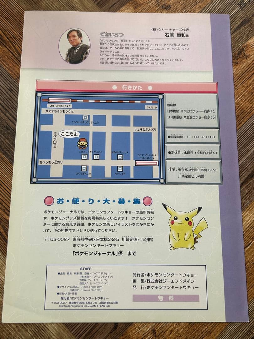 s*y様 ポケモンジャーナル VOL.0 ポケモンセンター 非売品