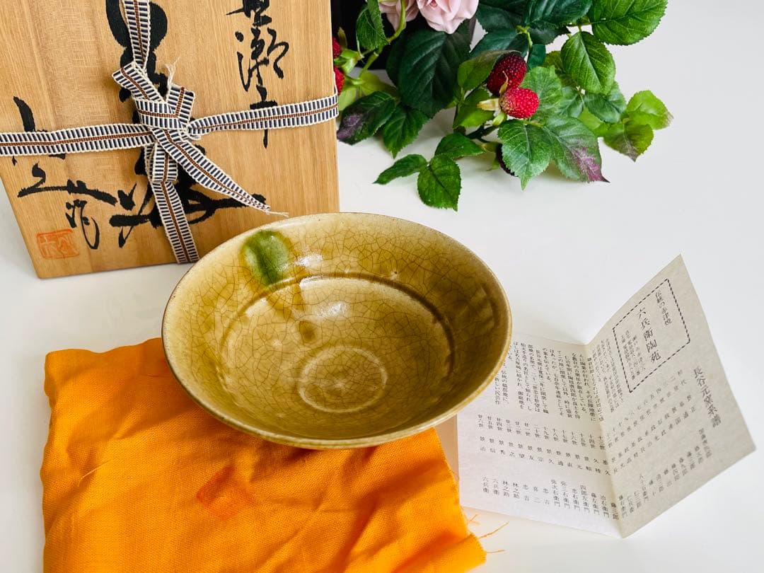 新品☆未使用 黄瀬戸 平茶碗 六兵衛窯 - メルカリ