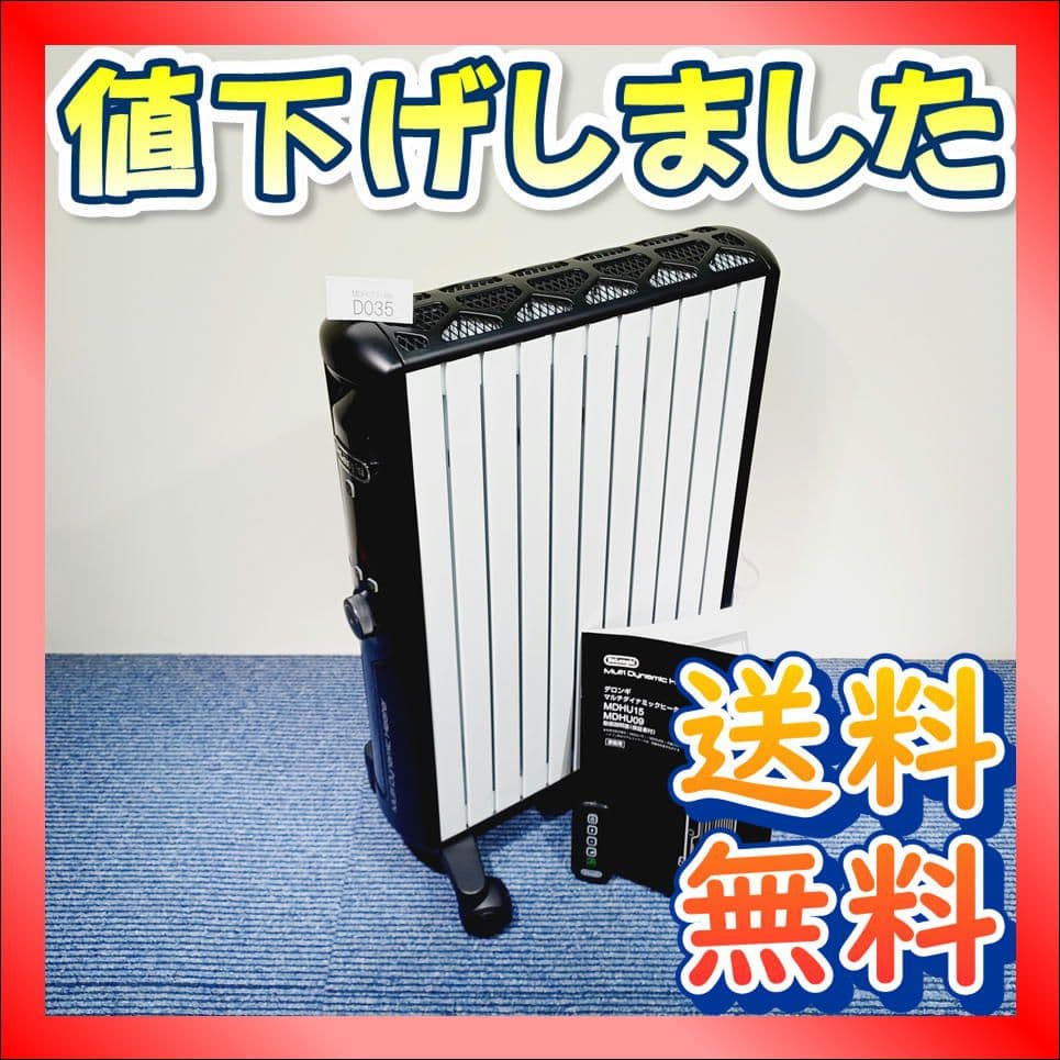 D035　デロンギ　マルチダイナミックヒーター　MDHU15-BK デロンギ マルチダイナミックヒーター 最大13畳まで 1500W MDHU15-BK