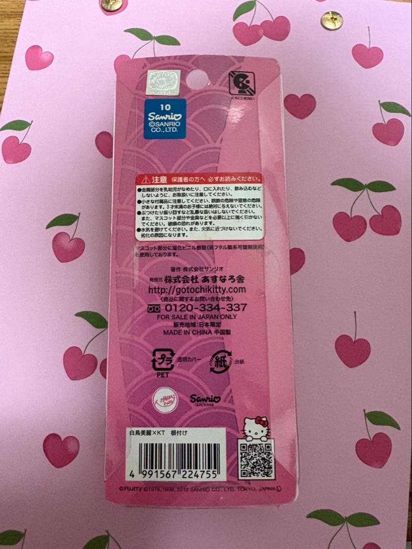 ハローキティ 白鳥美麗 ストラップ