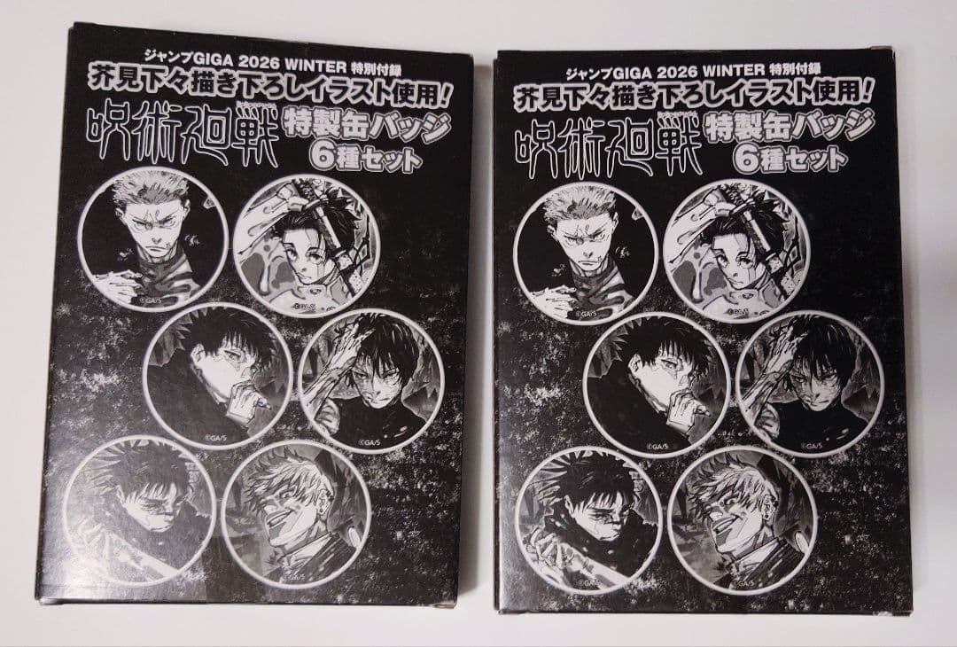 ジャンプギガ 2026 WINTER 付録 呪術廻戦 缶バッジ 6種 2セット - メルカリ