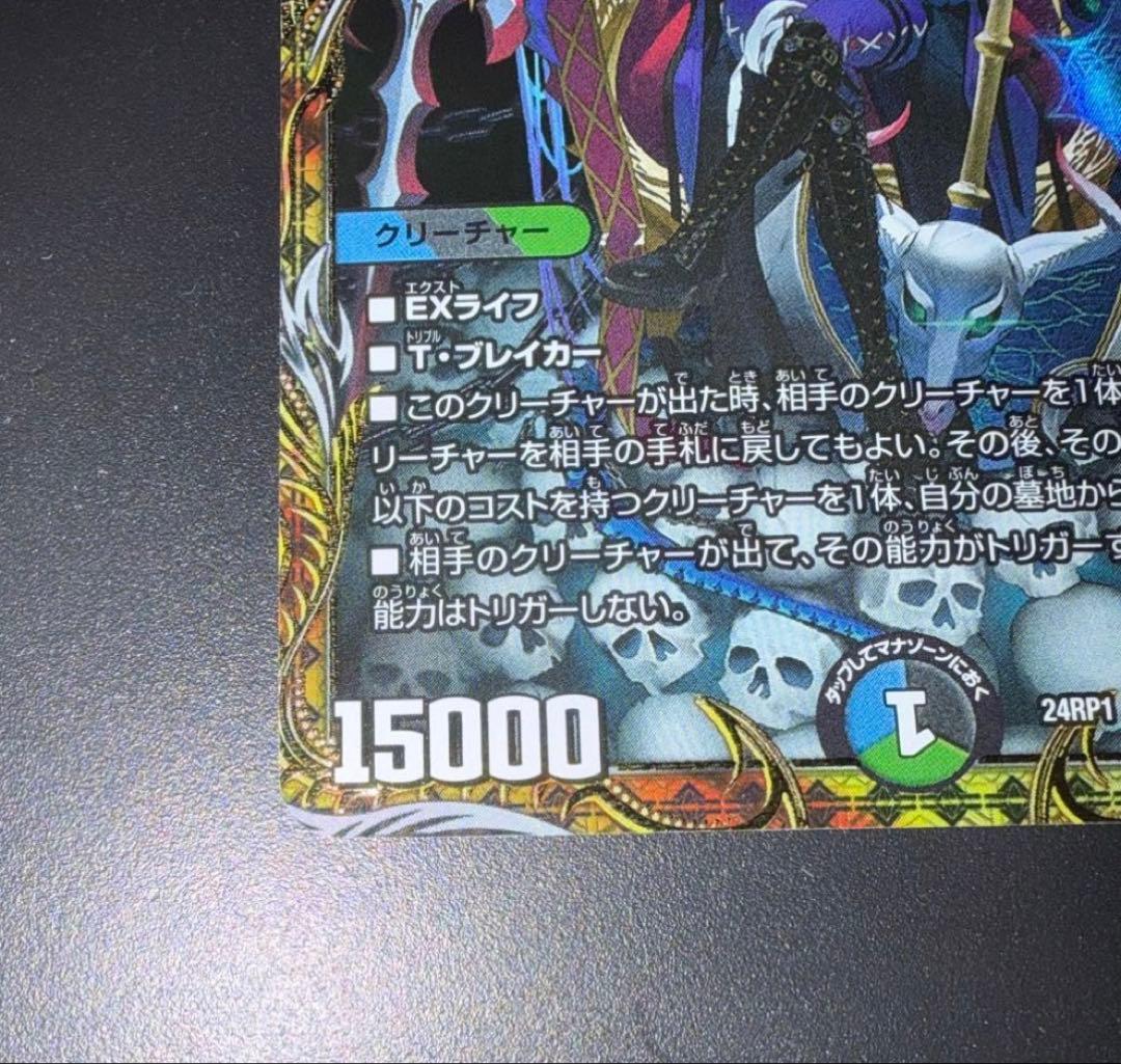 デュエルマスターズ 終末縫合王 ザ=キラー・キーナリー