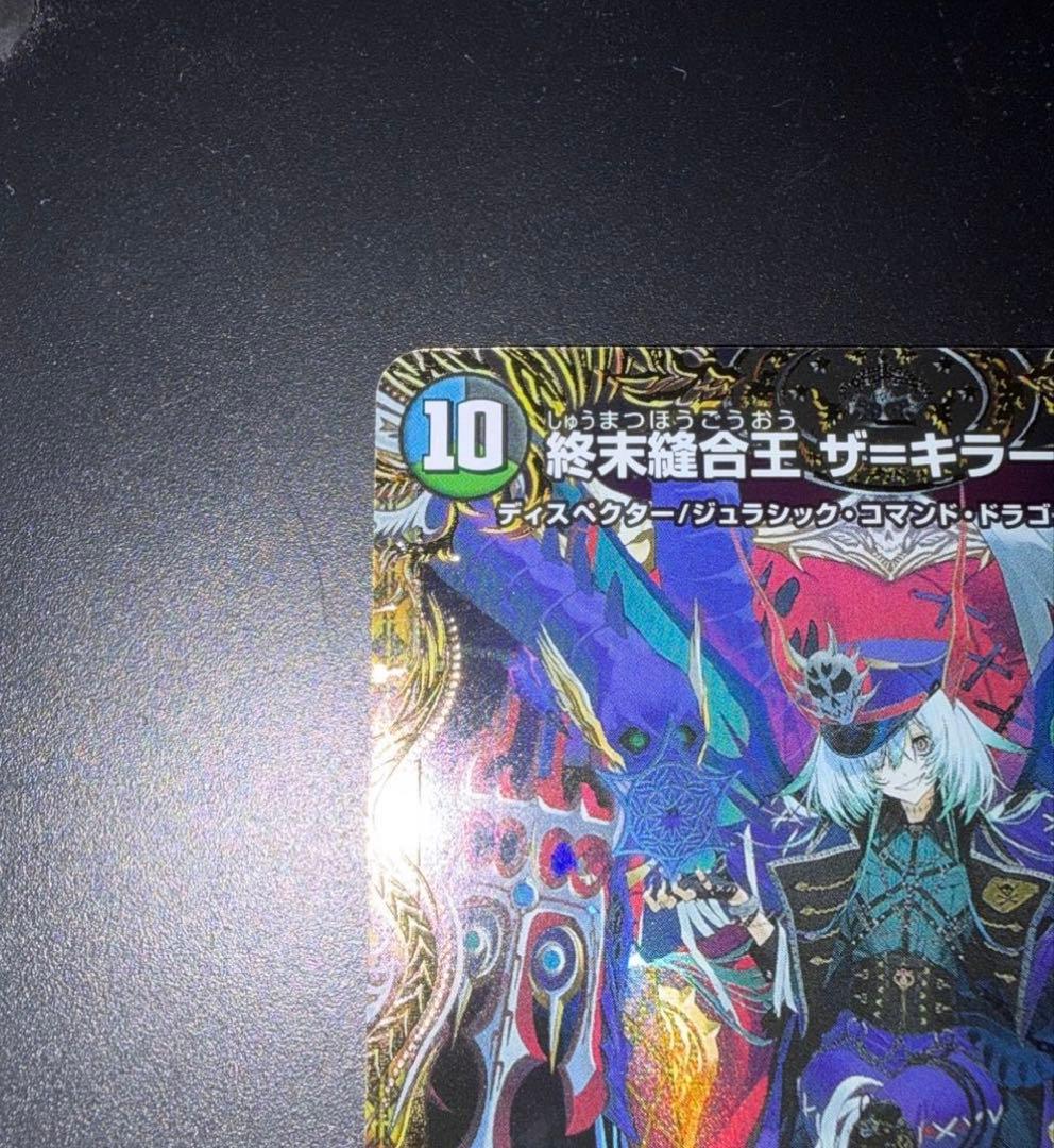 デュエルマスターズ 終末縫合王 ザ=キラー・キーナリー
