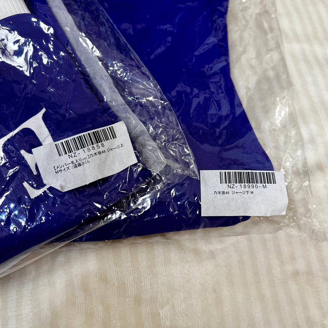 遠藤さくらさん 乃木坂46公式ジャージ 上下セット - メルカリ