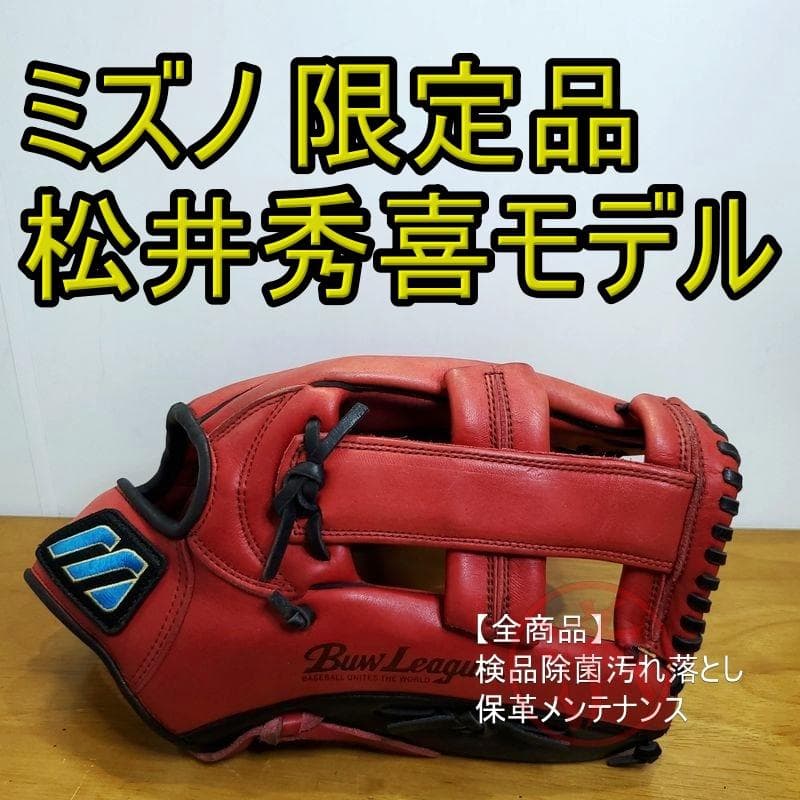 ミズノ 松井秀喜モデル 限定カラー Mラベル Mizuno 外野用 軟式