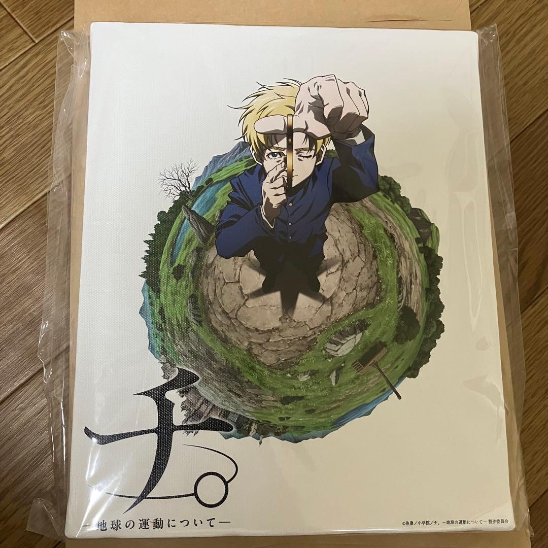 チ。 地球の運動について 特別展 グッズ まとめ売り