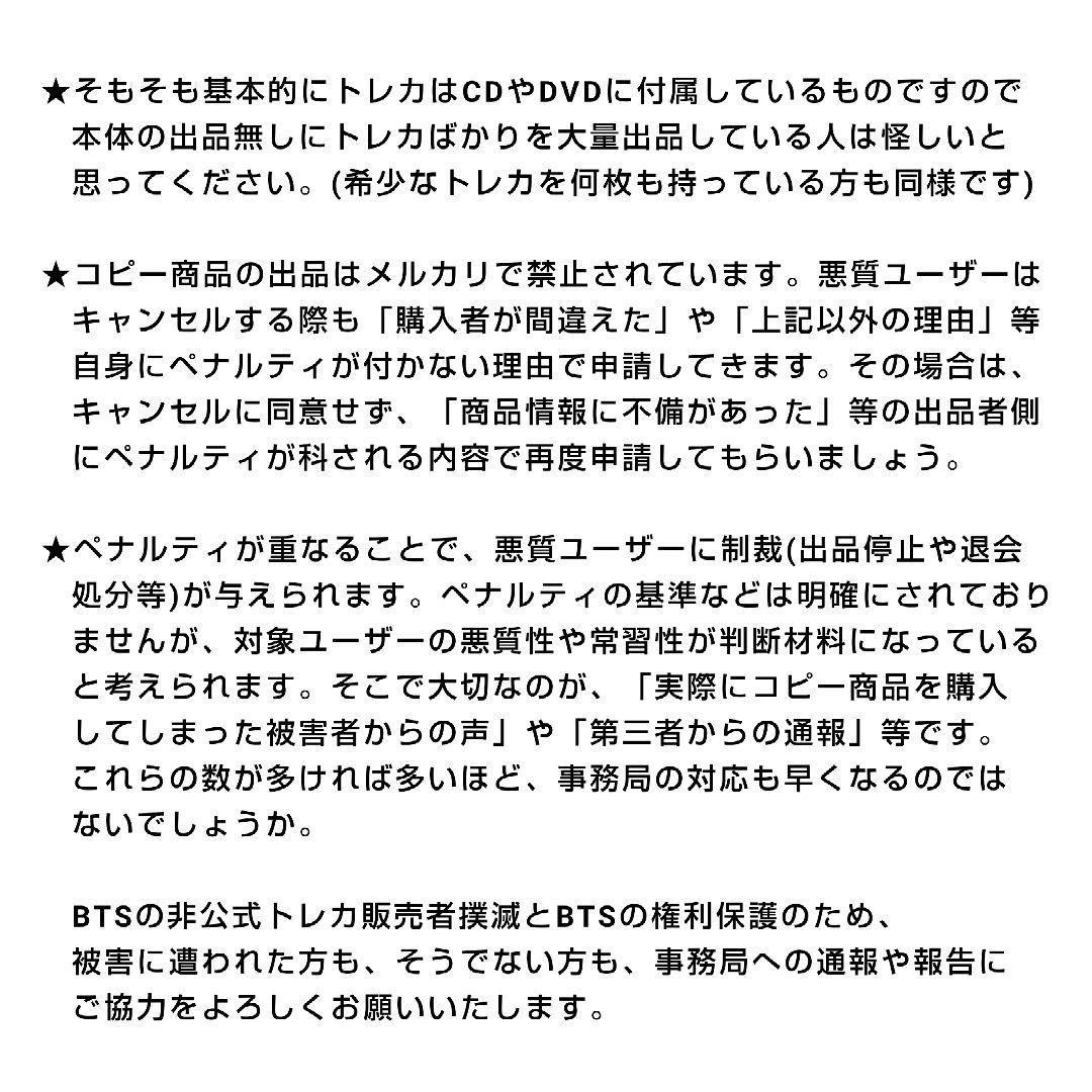 BTS トレカ テヒョン テテ V 公式 トレカ 偽物 コピー 非公式 注意喚起