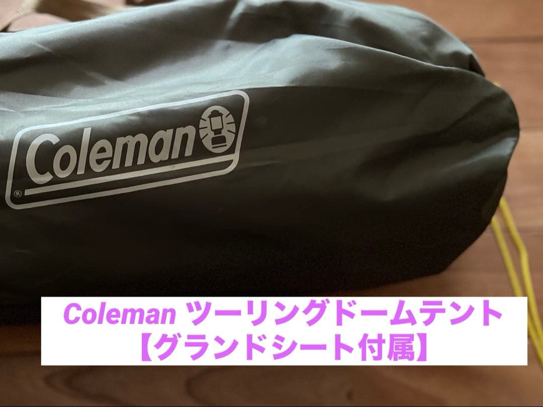【美品】コールマン Coleman ツーリングドーム ST+ 1人～2人用 Amazon.co.jp: Coleman(コールマン) ツーリングドームエアー/ST+