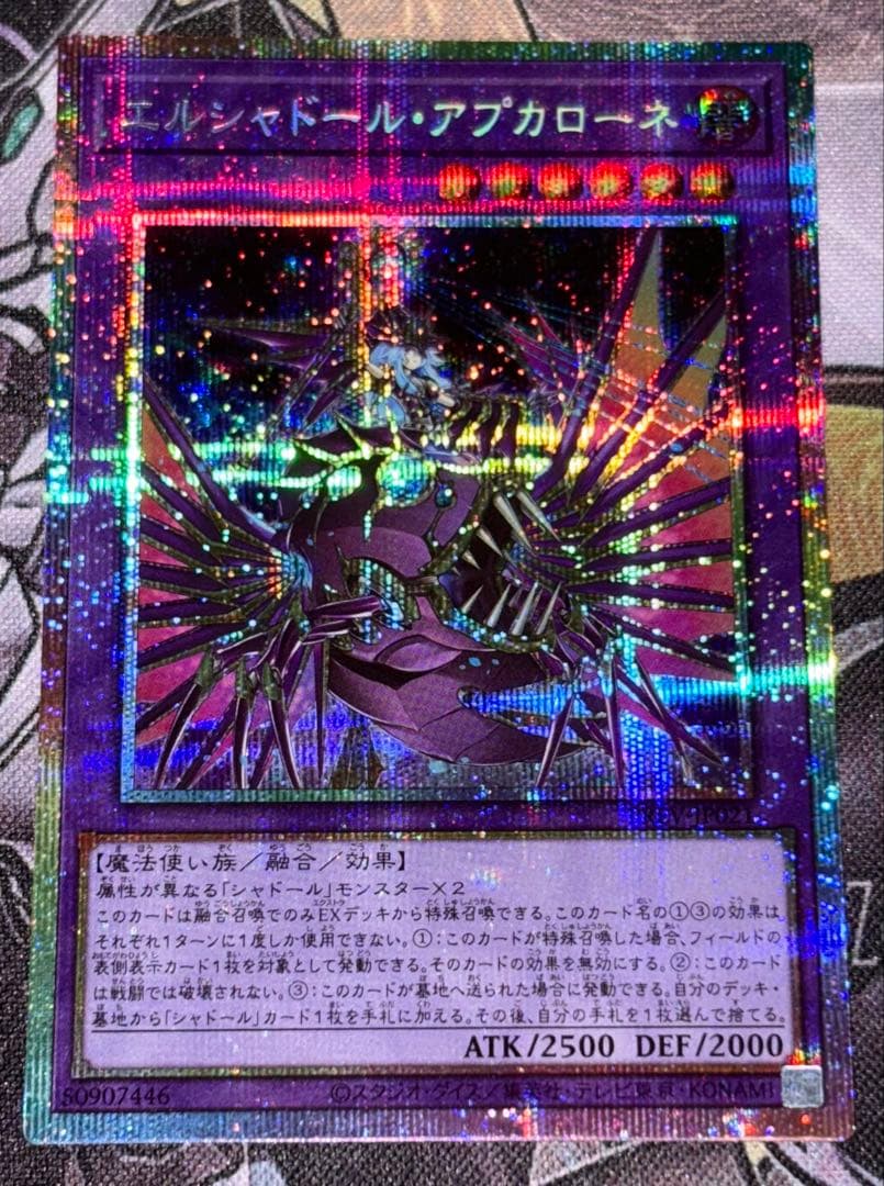 エルシャドール・アプカローネ プリズマ プリシク - メルカリ