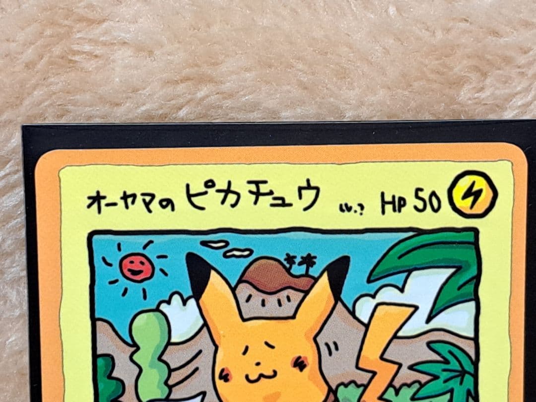 美品 オーヤマのピカチュウ 拡張シート第3弾(緑版)