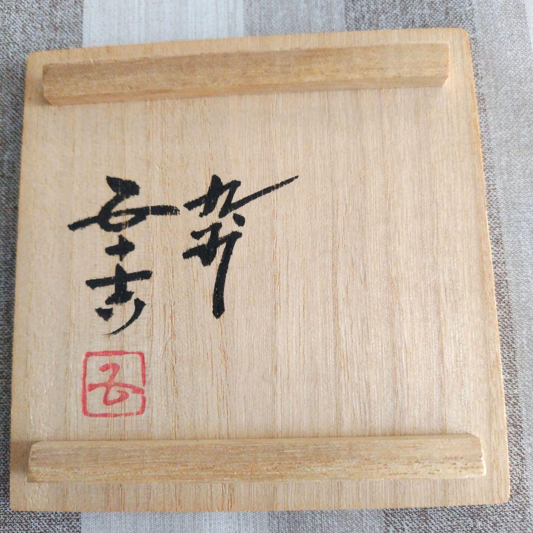 三代 浅蔵五十吉 九谷焼 花柄陶器花瓶 木箱付き - メルカリ