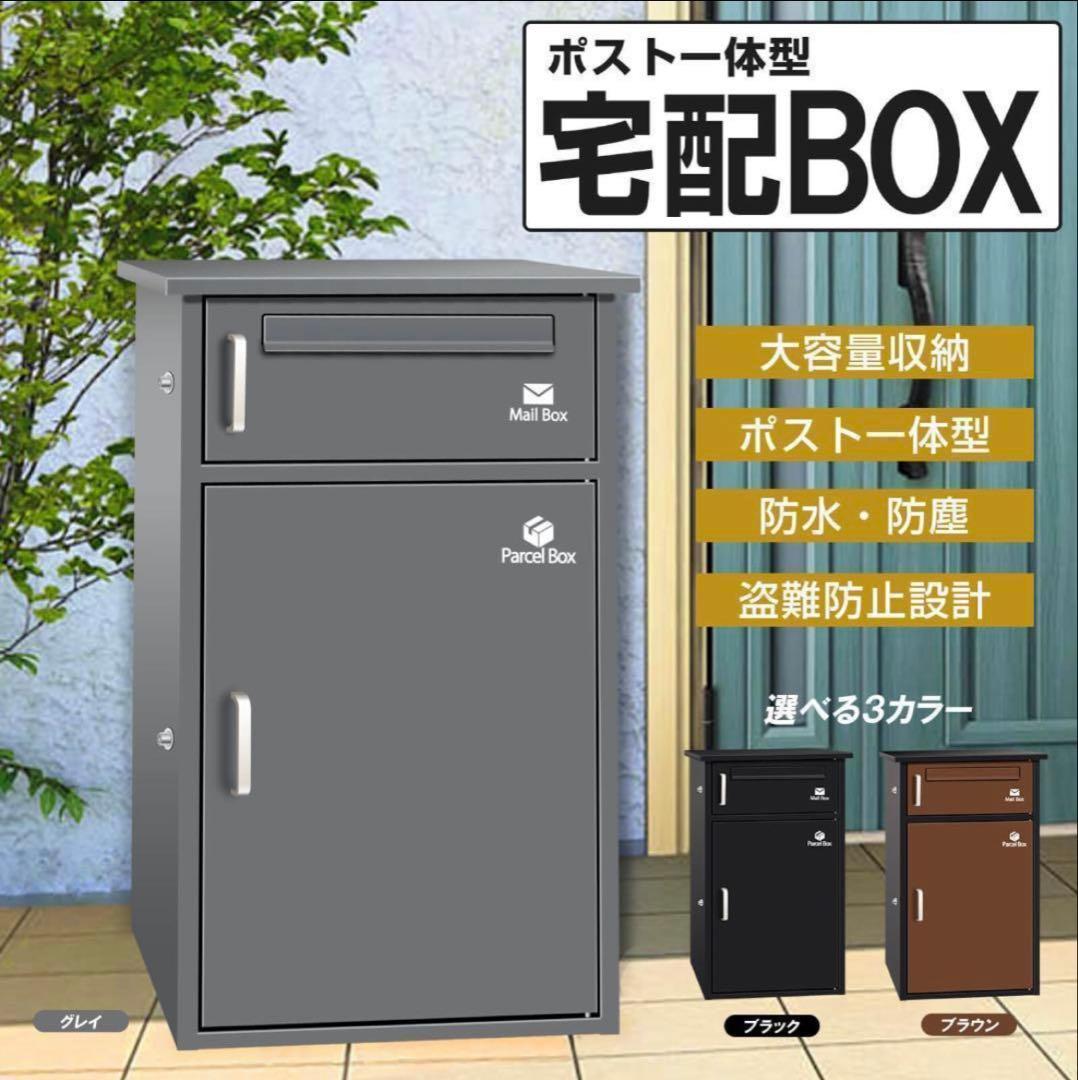 宅配ボックス ポスト 宅配BOX 戸建て用 要組み立て 宅配便ボックス(グレ-) Amazon.co.jp: Claiks 宅配ボックス ポスト 大容量 宅配BOX 宅配 置き