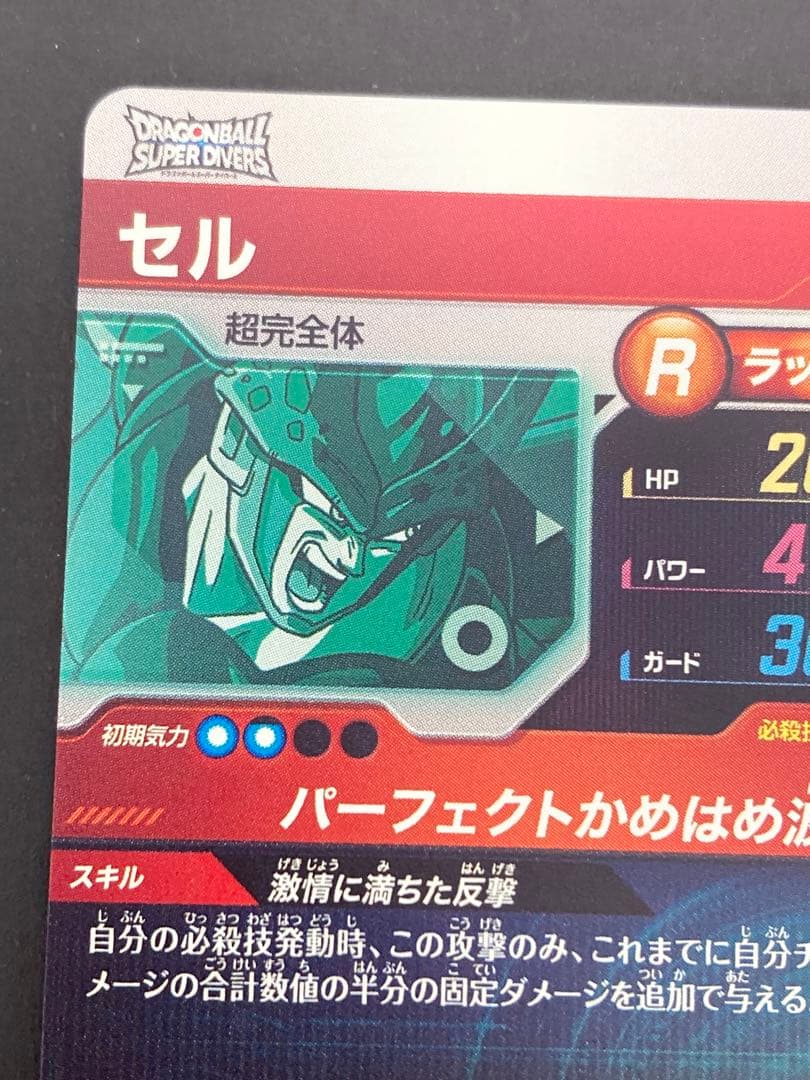 ドラゴンボールスーパーダイバーズ SDV5-033 セル GDR - メルカリ