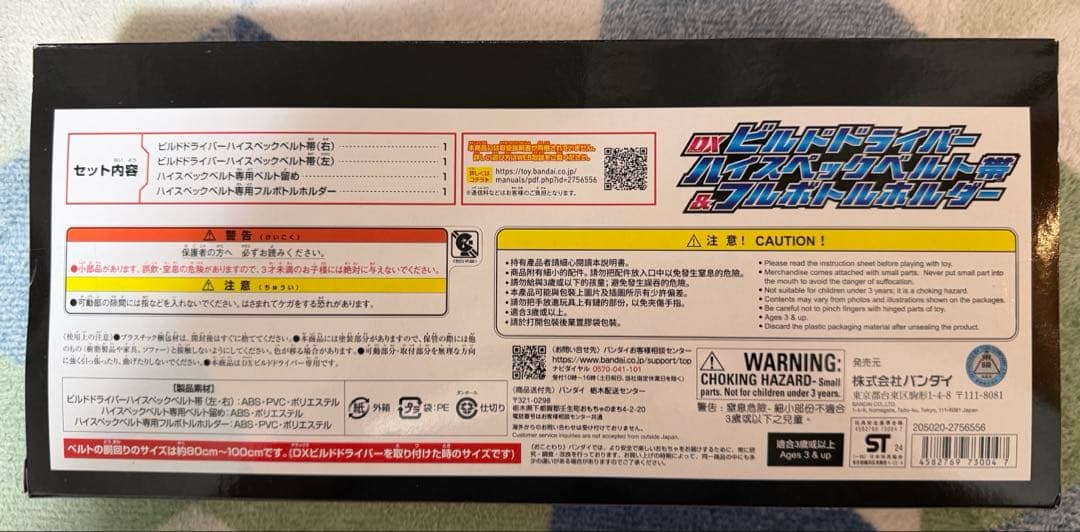 ビルドドライバー　ハイスペックベルト帯　仮面ライダービルド　フルボトル