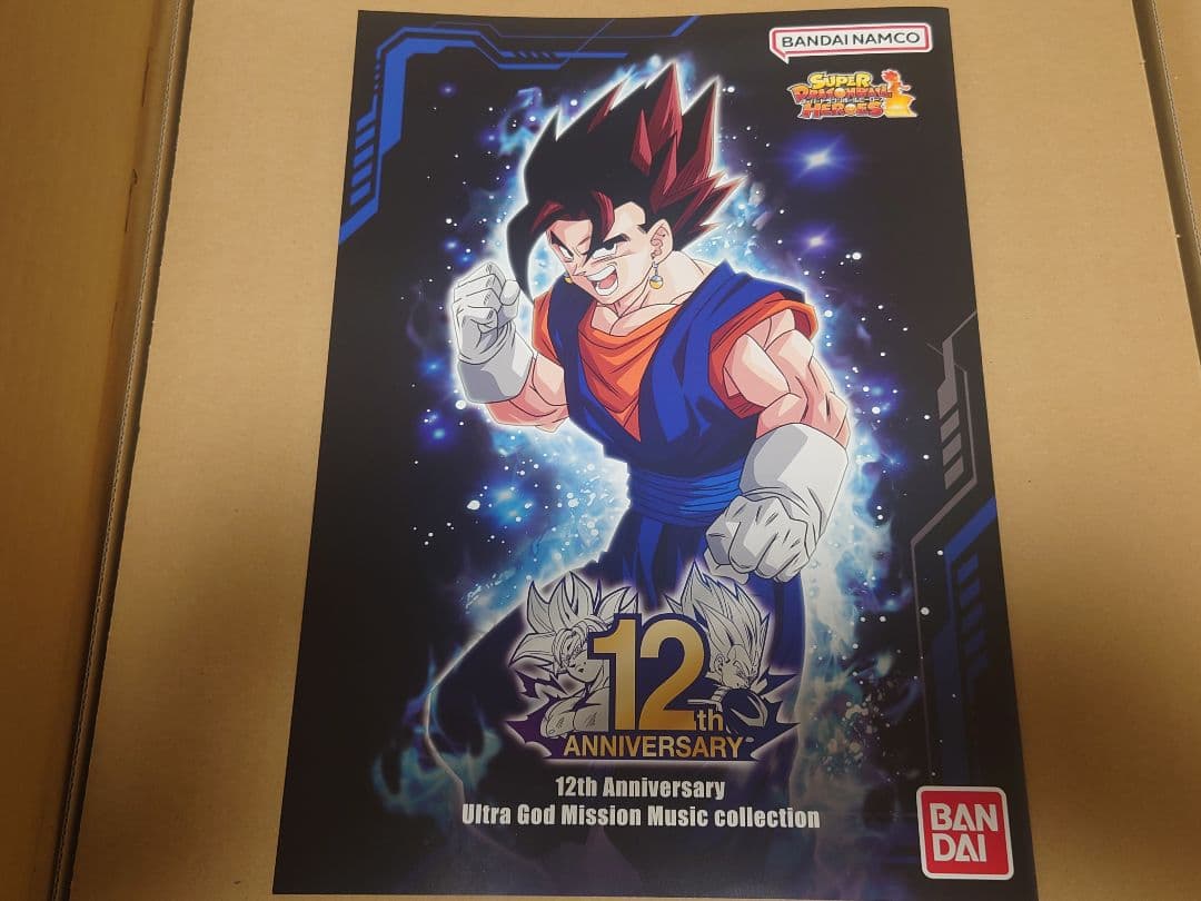 スーパードラゴンボールヒーローズ 12thANNIVERSARY SPECIAL