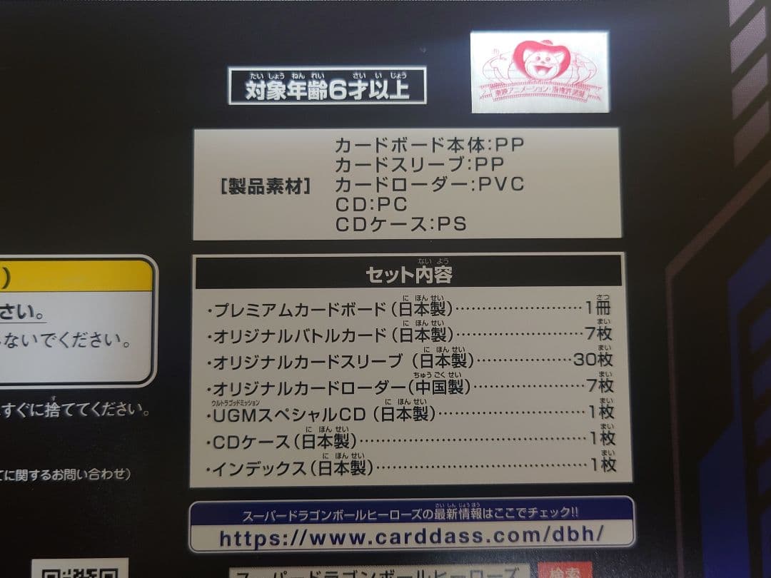 スーパードラゴンボールヒーローズ 12thANNIVERSARY SPECIAL