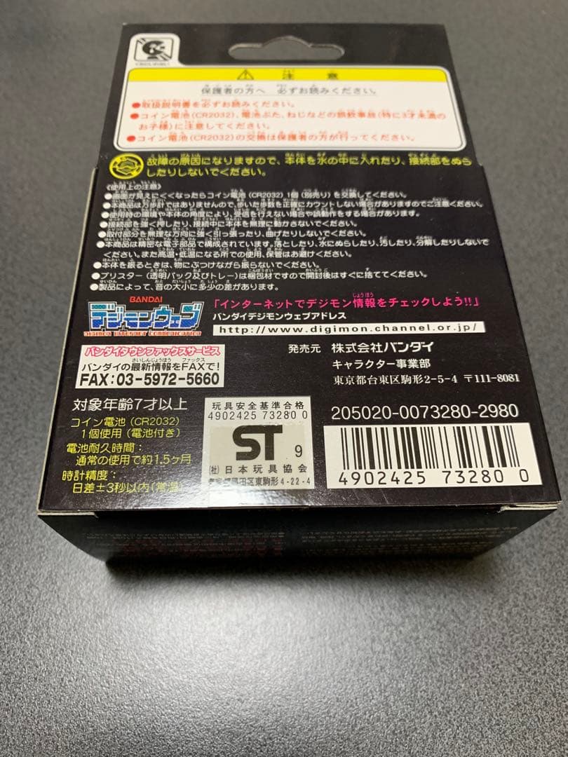 【未開封品】デジヴァイス　グレイモンカラー