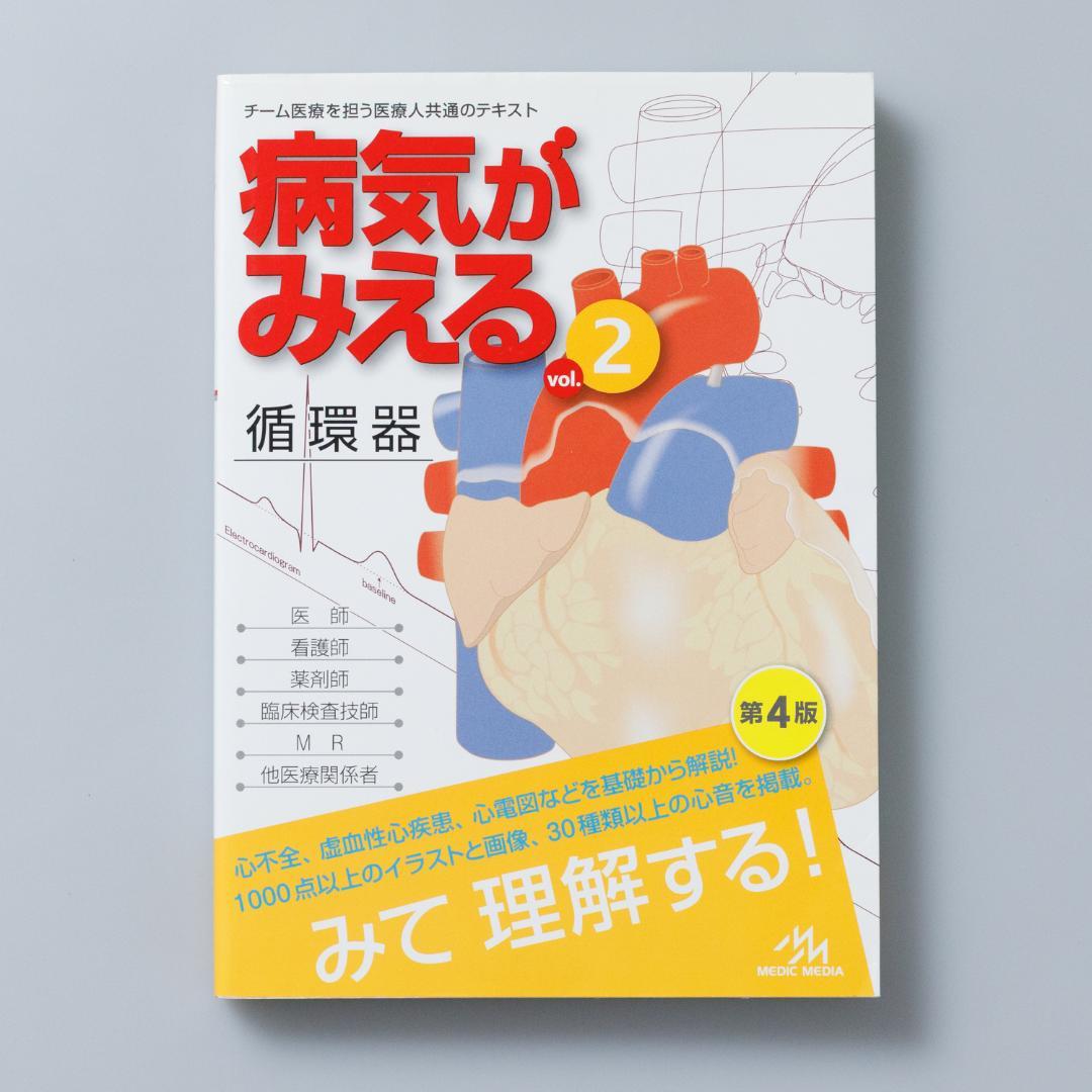病気がみえる vol.1-6,8 7冊セット