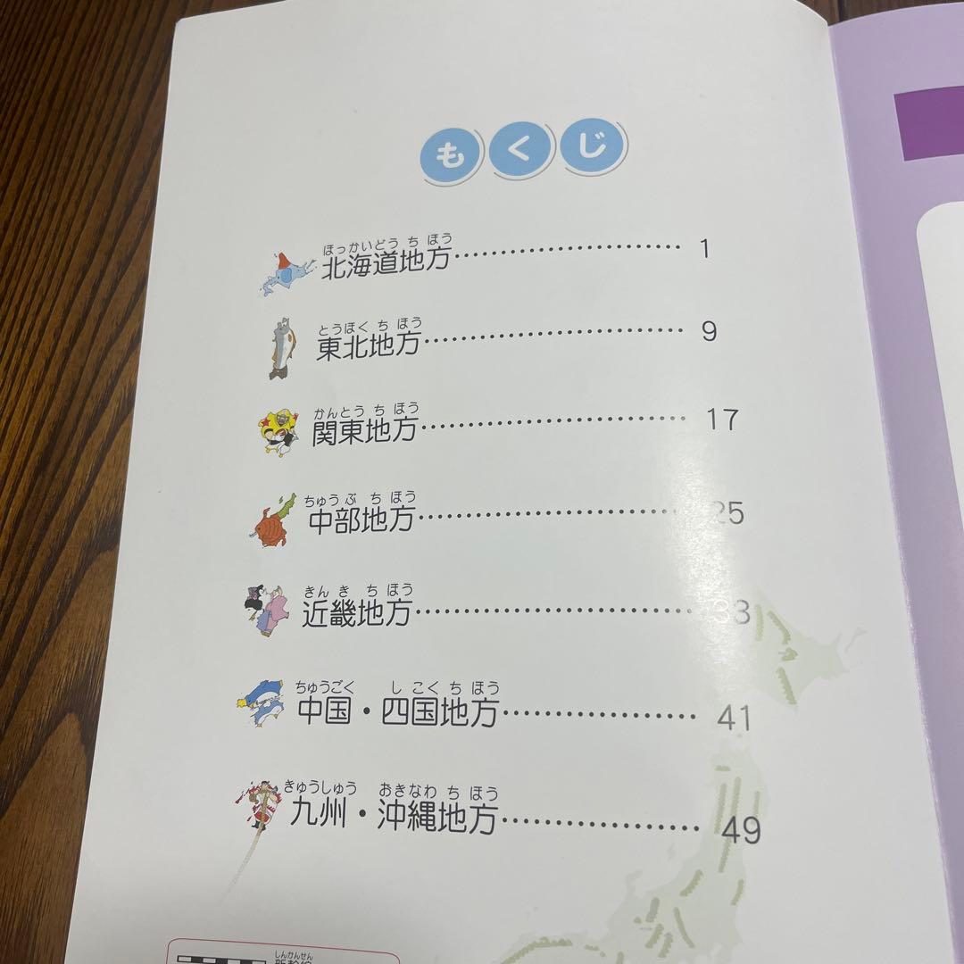 EQWEL パーフェクトソング 日本地理 7地方 - メルカリ