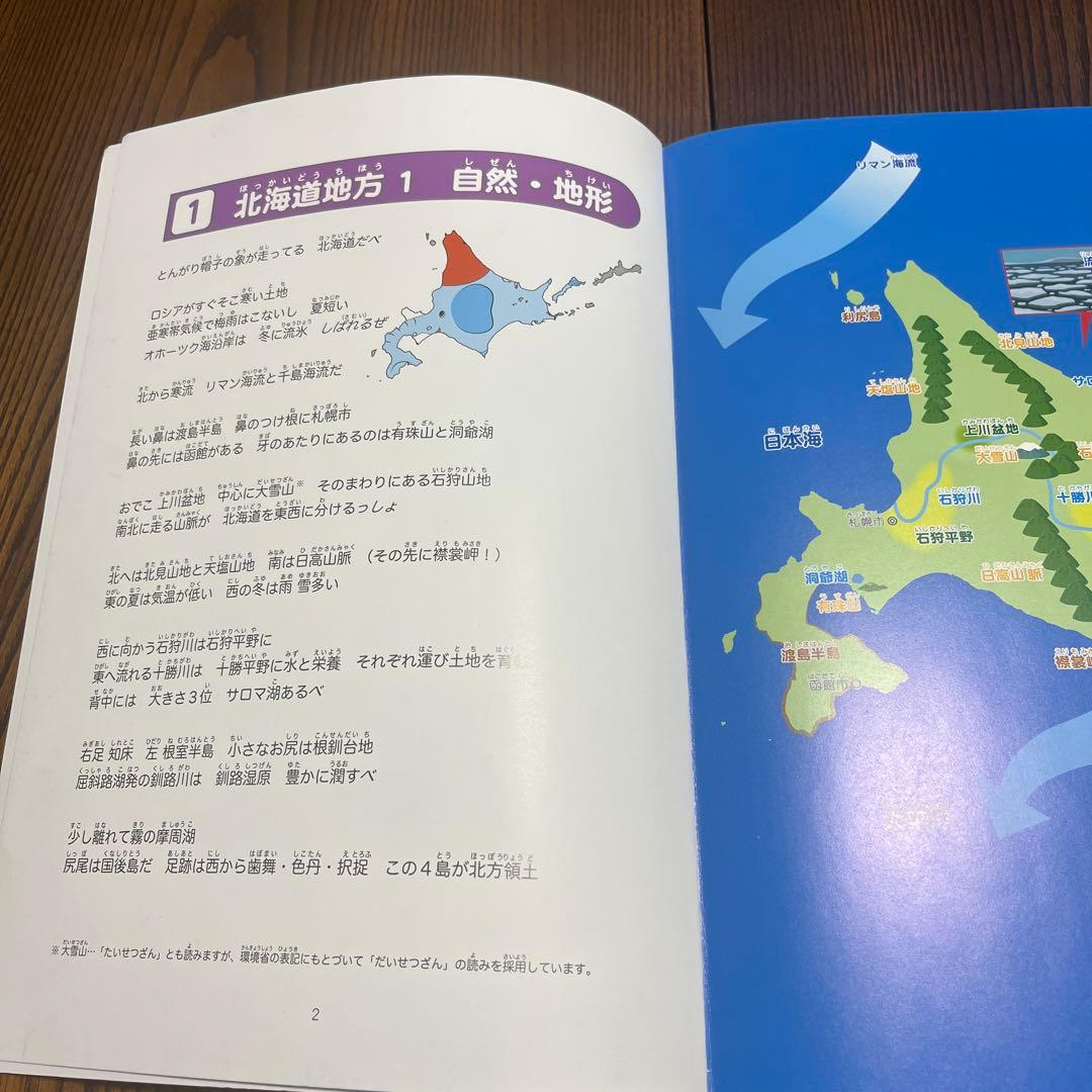 EQWEL パーフェクトソング 日本地理 7地方 - メルカリ