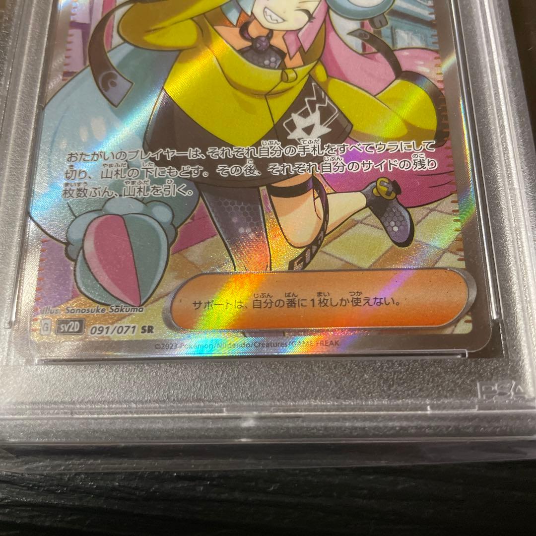 ナンジャモ SR PSA10スニダン鑑定済み エメラルドン様専用 - メルカリ