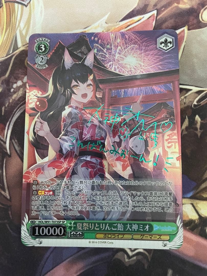 ヴァイスシュヴァルツ夏祭りとりんご飴大神ミオSPサインホロライブ