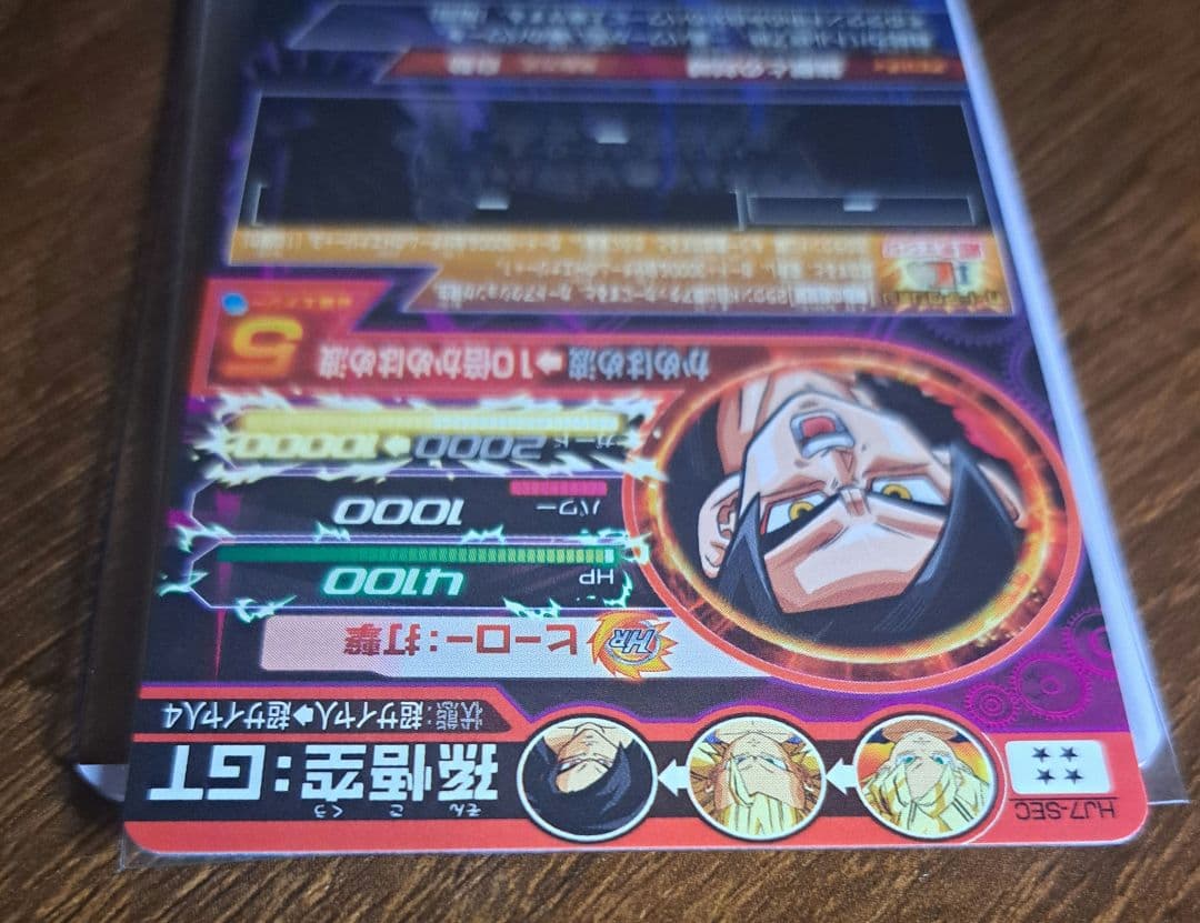 ドラゴンボールヒーローズ　HJ7-SEC　孫悟空:GT