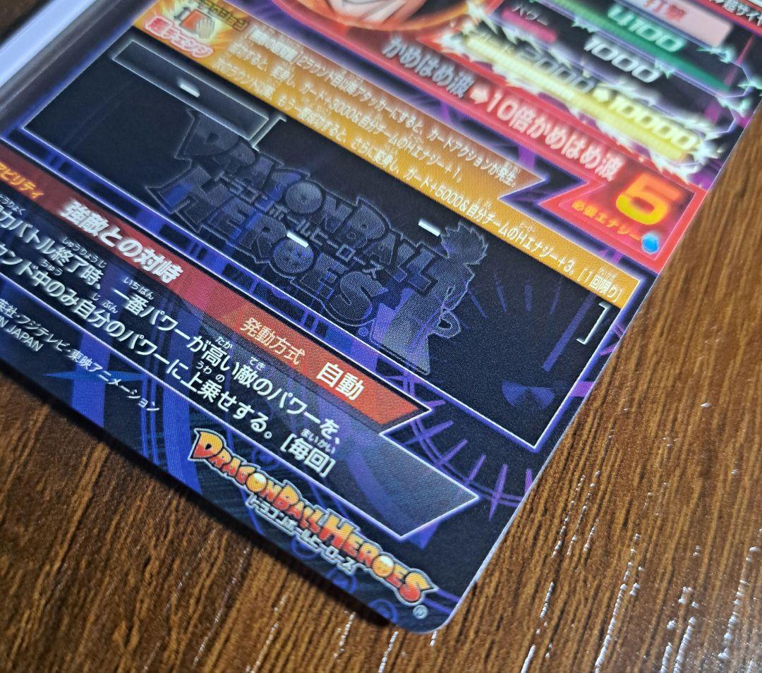 ドラゴンボールヒーローズ　HJ7-SEC　孫悟空:GT