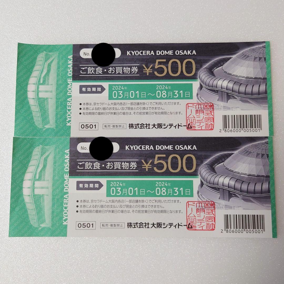 京セラドーム大阪 ご飲食・お買い物券 - メルカリ