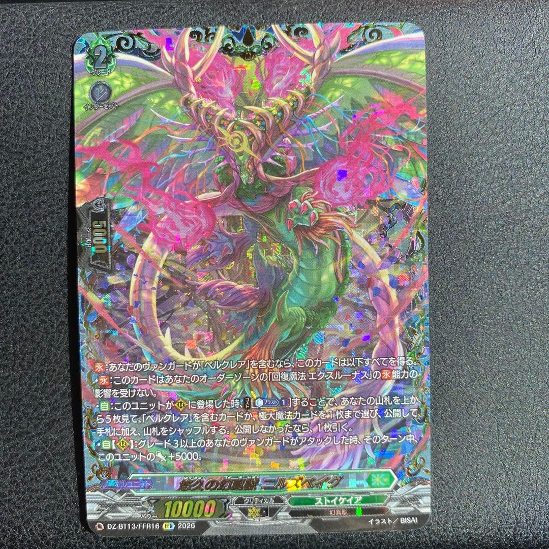 ヴァンガード 悠久の幻真獣 ニルズベイグ 幻真星戦 FFR - メルカリ