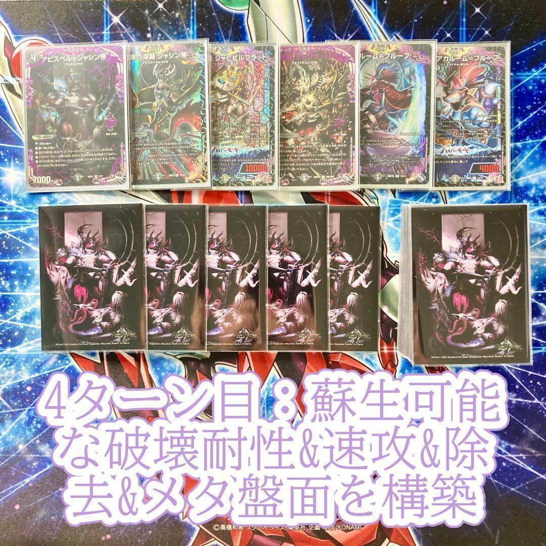 デュエマ 本格構築 【黒単アビス】 デッキ＆二重スリーブ