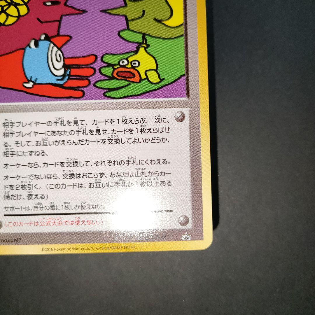 とりかえっこプリーズ！ 282/XY-P PROMO - ポケモンカードゲーム価格