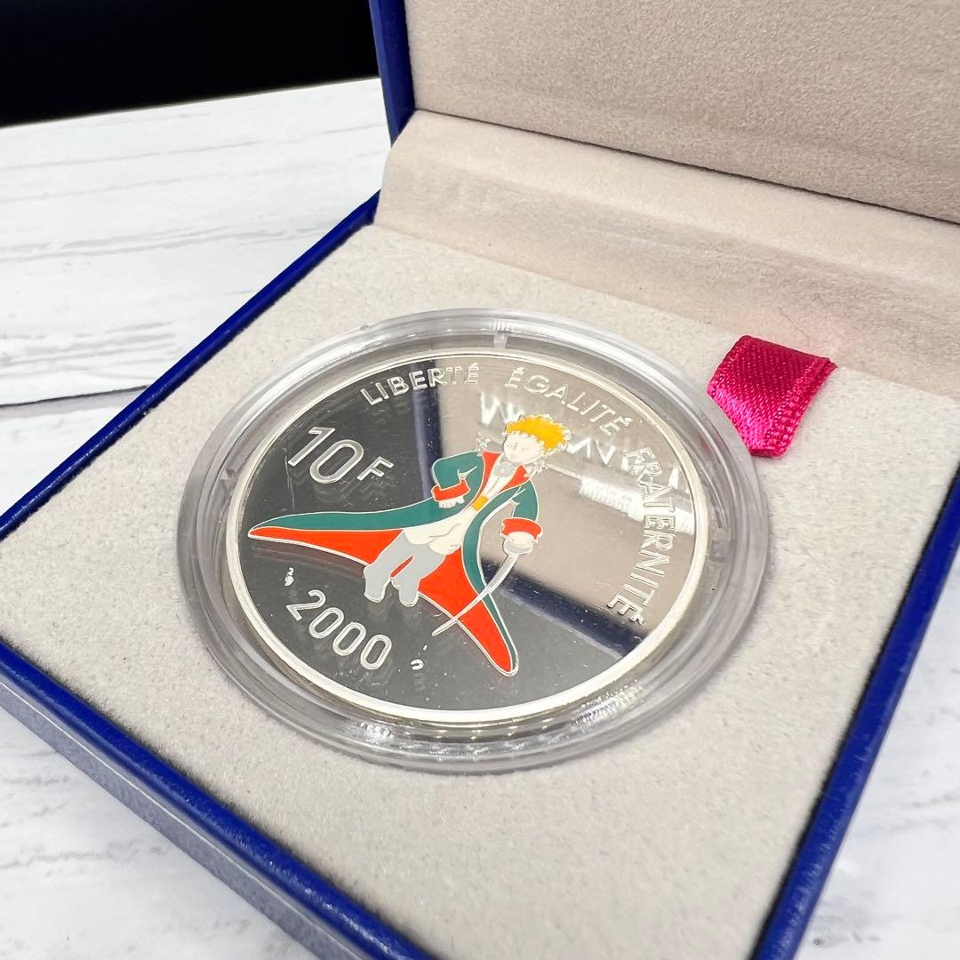 星の王子様 リトル・プリンス 10フラン 記念硬貨 銀貨 2000年