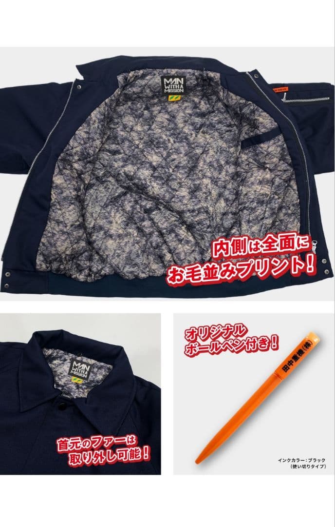 最終お値下げ&出品　MAN WITH A MISSION 　田中重機　ドカジャン