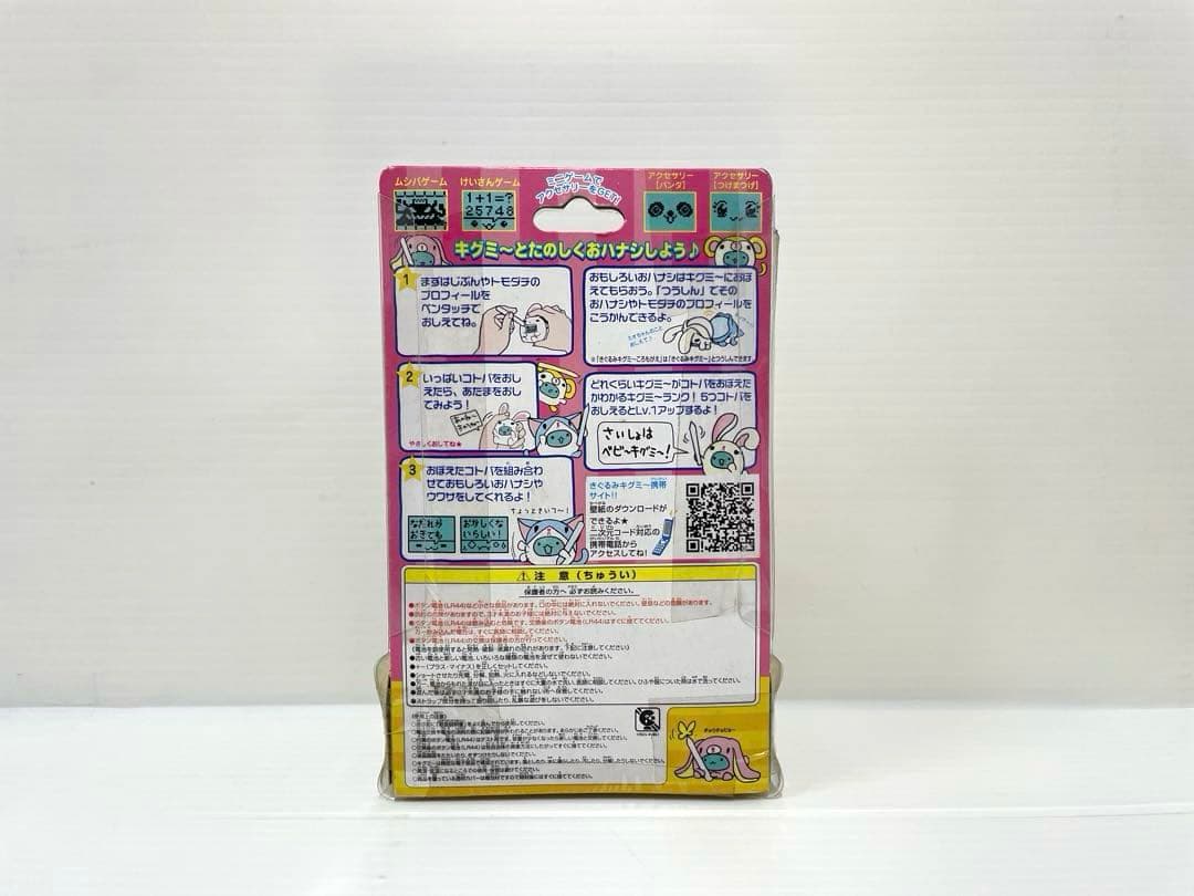 激レア】きぐるみキグミー 通信 ゲーム おもちゃ タカラ 新品未開封