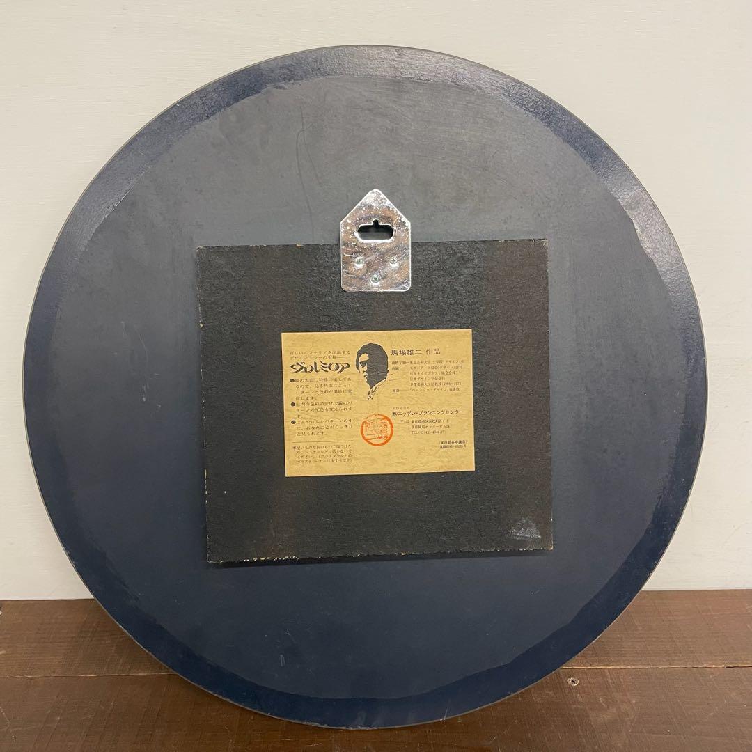 希少品] 馬場雄二 デザインミラー 昭和レトロ 70〜80年代