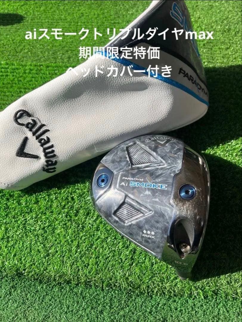 Ai スモーク トリプルダイヤモンドmax 10.5° TAシリアル ドライバー