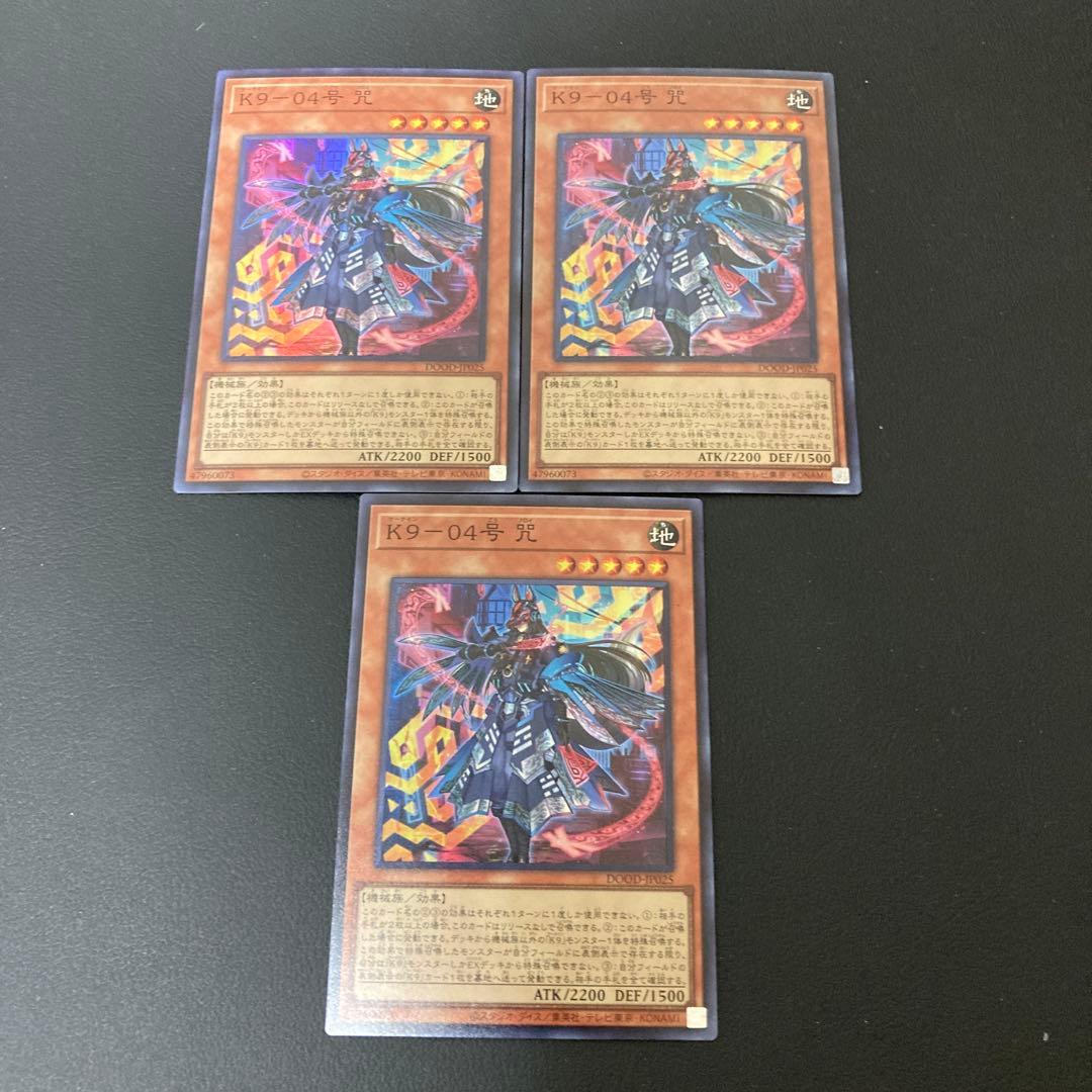 匿名発送】遊戯王 K9-04号咒 スーパー 3枚 ノロイ - メルカリ