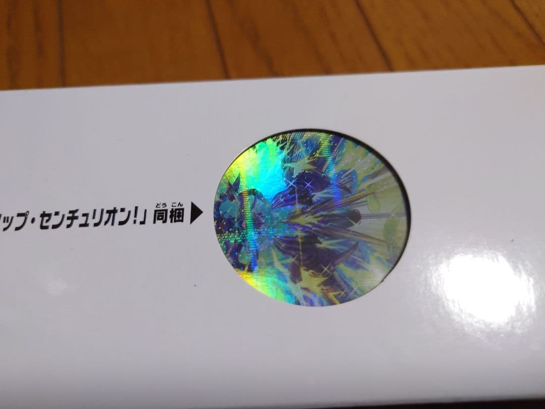 センチュリオン デュエルセット