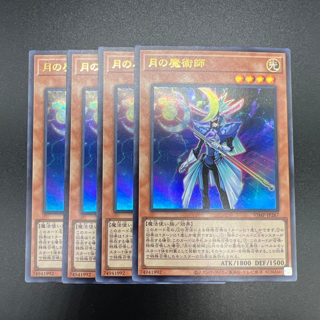 月の魔術師 ムーンマジシャン 遊戯王 プロモ Vジャンプ 定期購読 VJMP