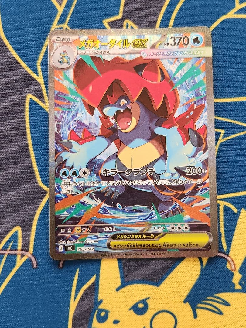メガオーダイルex SAR仕様 763/742 - メルカリ
