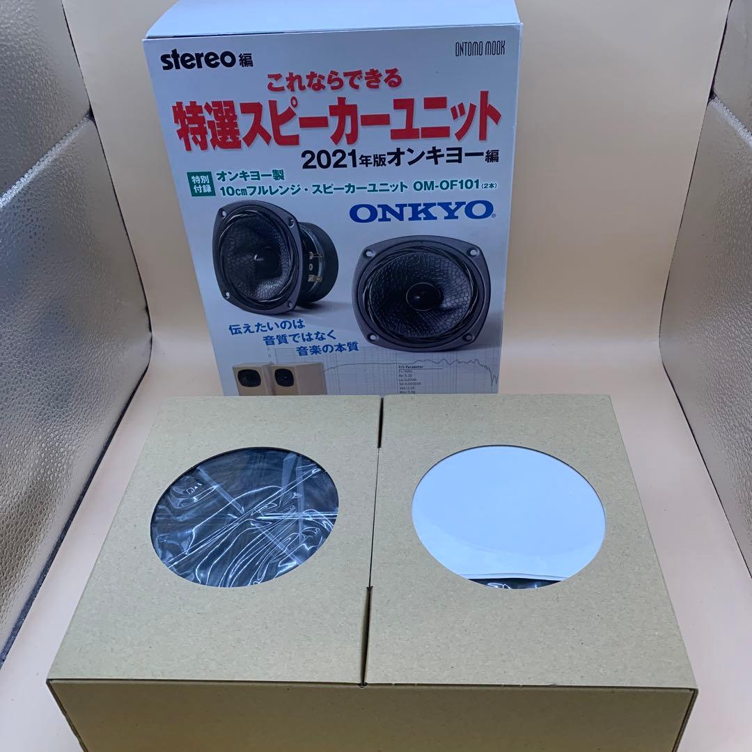 ONKYO 特選スピーカーユニット OM-OF101 2021年版 フルレンジ - メルカリ
