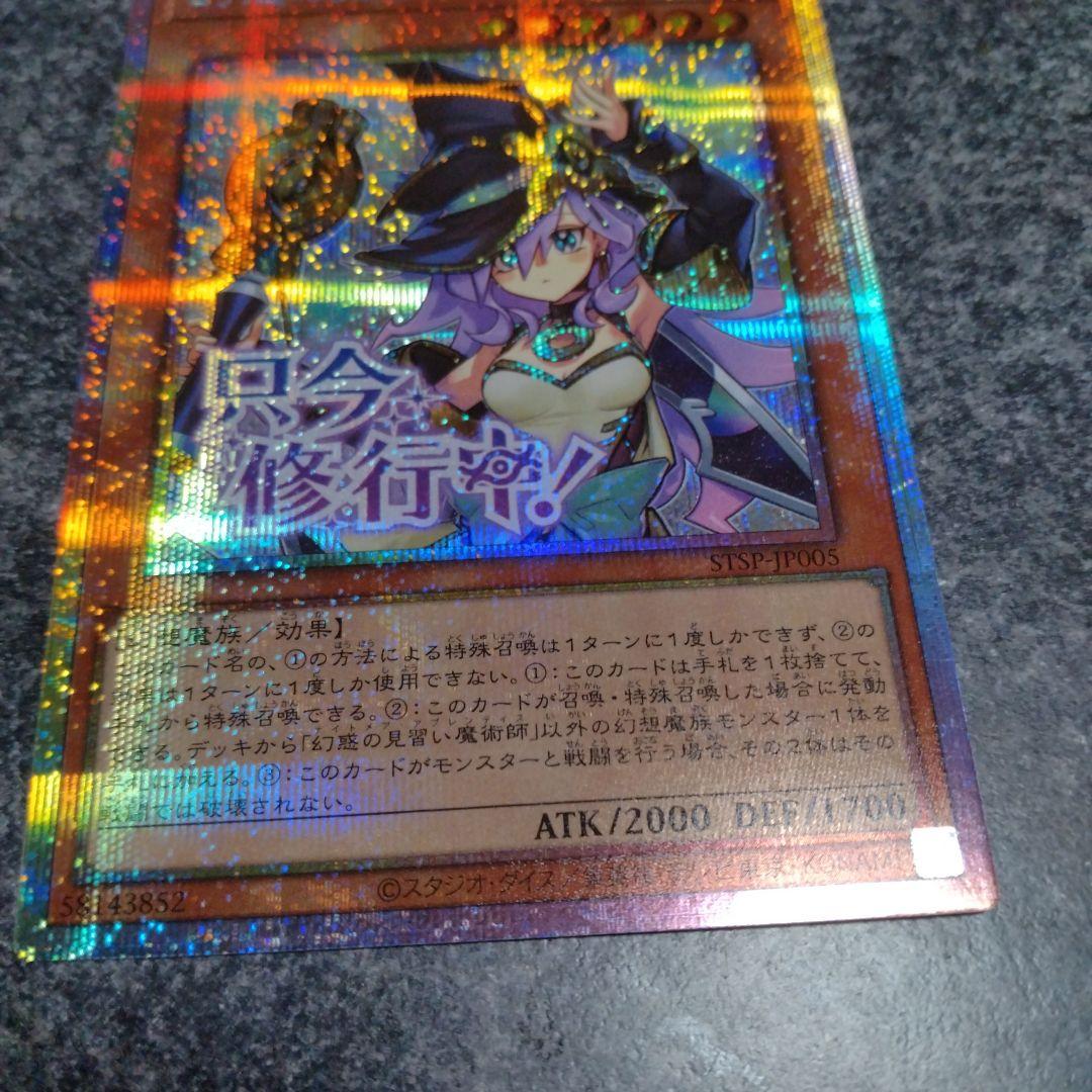 遊戯王　幻惑の見習い魔術師　STAMP EDITION　プリシク